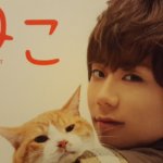 北山宏光表紙祭り(๑˃̵ᴗ˂̵)و『ねこ』無事購入できましたぁ~♪
