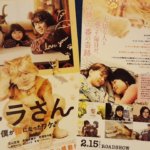 トラさん完成披露試写会当落の結果・・・