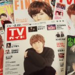 狩られていますね~みっくん表紙の雑誌たち(๑>◡<๑)【北山宏光表紙祭り】