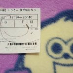 舞台挨拶付きトラさん観てきました(*ˊᗜˋ*)ドアップみっくんのお手ふり可愛いすぎる~(*≧艸≦)