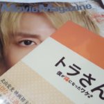 【JMovieMagazine】【トラさん】一緒に来てくれたぁ～(*≧∀≦)♡